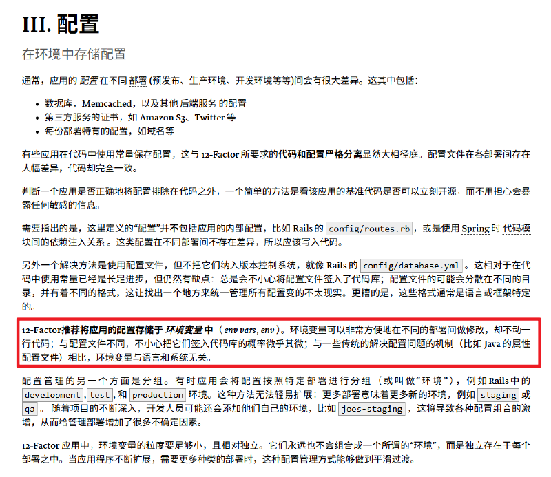 12factor-config.png